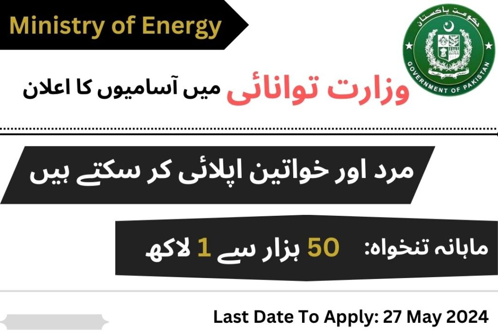 Ministry Of Energy Islamabad Jobs 2024